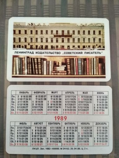 Карманный календарик. Ленинград.издательство Советский писатель.1989 год