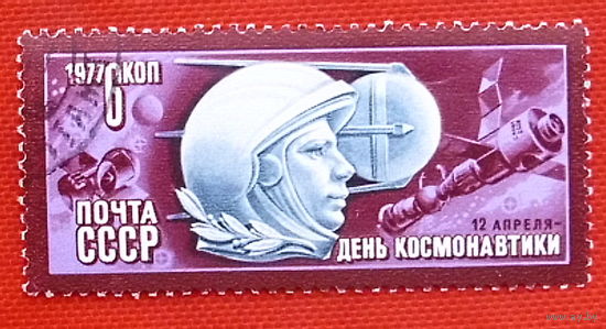 СССР. День космонавтики. ( 1 марка ) 1977 года.