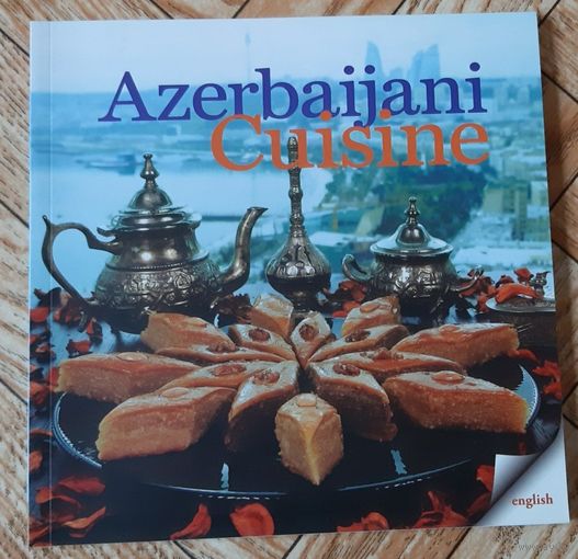 Азербайджанская кулинария (на английском). 2012
