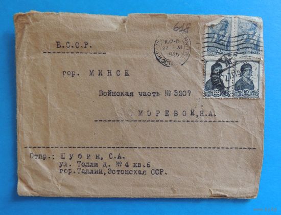 Письмо, Минск, войсковая часть, 1948 г.