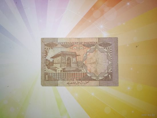 Пакистан 1 рупия