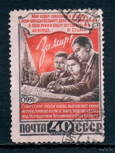 3-я Всесоюзная конференция сторонников мира  СССР 1951 год серия из 1 марки