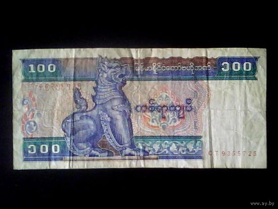 Банкноты.Азия.Мьямма 100 Кьят 1994.