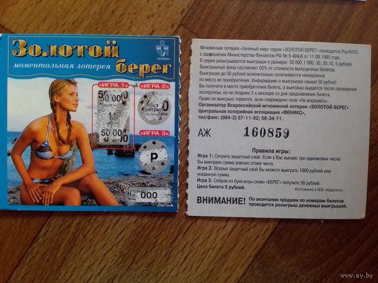 Лотерейный билет. Россия