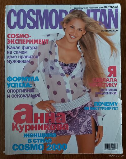 Журнал Cosmopolitan
