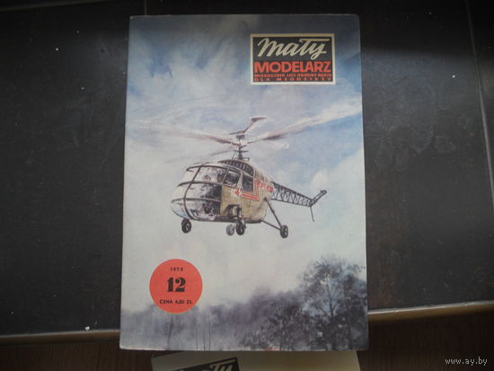 Журнал "Maly modelarz" ("Малый Моделяж"), модели из картона.номер 12/1976