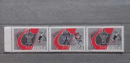 СССР. 1967г. Спорт.