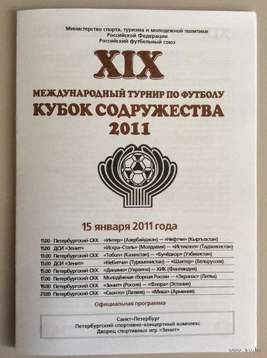 19-й Кубок Содружества - 2011 (среди участников Шахтер (Солигорск)) - первый игровой день