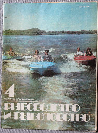 Журнал Рыбоводство и рыболовство номер 4 1983