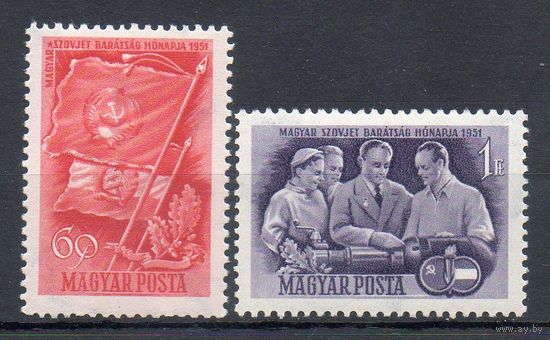 Советско-венгерское сотрудничество Венгрия 1951 год серия из 2-х марок