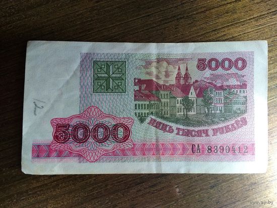 5000 рублей Беларусь 1998 СА 8390412