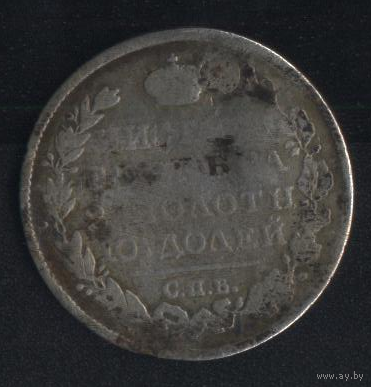 Российская Империя Монета Полтина 1810-1819 г. Александр I. Серебро, оригинал. Состояние на фото!