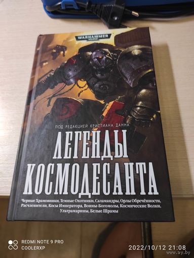 Warhammer 40000 Легенды Космодесанта