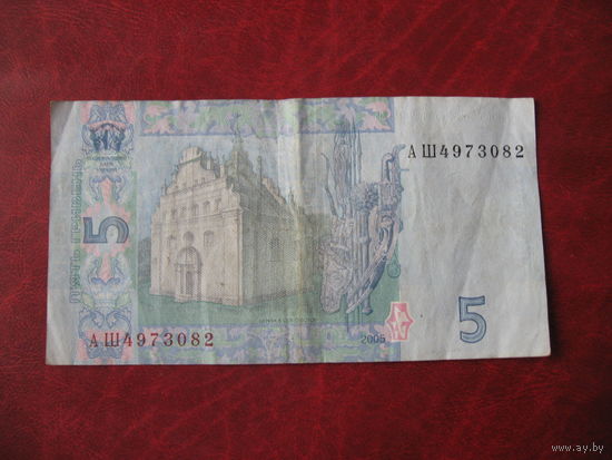 5 гривен 2005 год Украина (серия АШ)