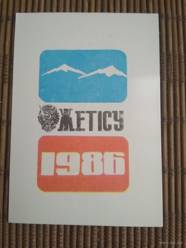 Карманный календарик. Алма-Ата .1986 год