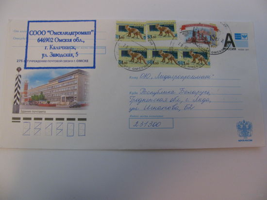 Конверт -275 лет учреждению почтовой связи в Омске