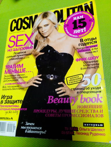 Cosmopolitan. ноябрь. 2009