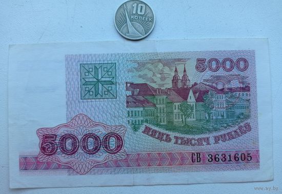 Werty71 БЕЛАРУСЬ 5000 рублей 1998 СЕРИЯ СВ банкнота