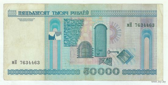 Беларусь, 50000 рублей 2000 год, серия мН. - пяцьдзЕсят -