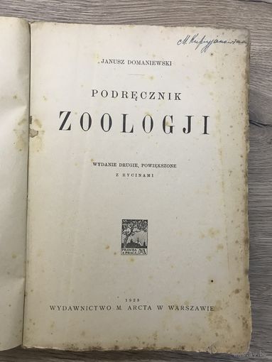 PODRECZNIK ZOOLOGII z rycinami 1923 r