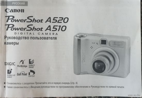 Canon PowerShot A520, A510 Руководство пользователя Цена: 1 руб. Состояние – как на фото, смотрите внимательно - вы получите именно то, что видите. Все вопросы до покупки. Находится: г. Минск, мк-н. Л