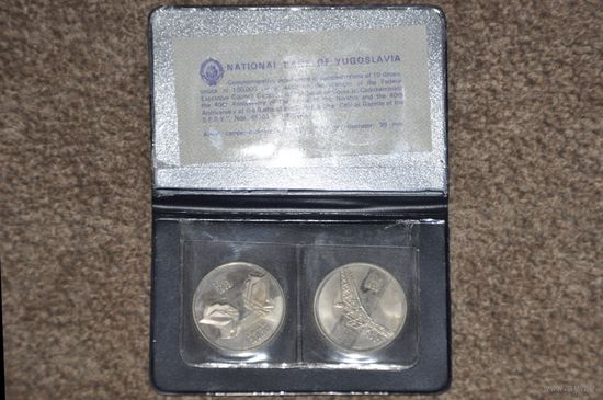 Югославия. 2 монеты по 10 динаров 1983 (40-летие битв на реках Сутьеска  и Неретва )