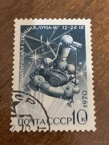 СССР 1970. Автоматическая станция Луна-16. Марка из серии