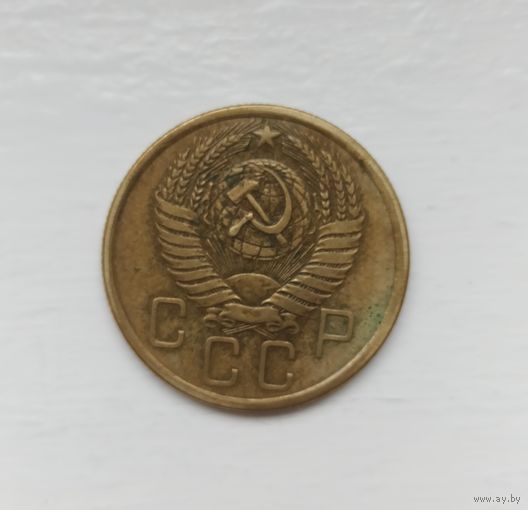 5 копеек СССР 1956 года.