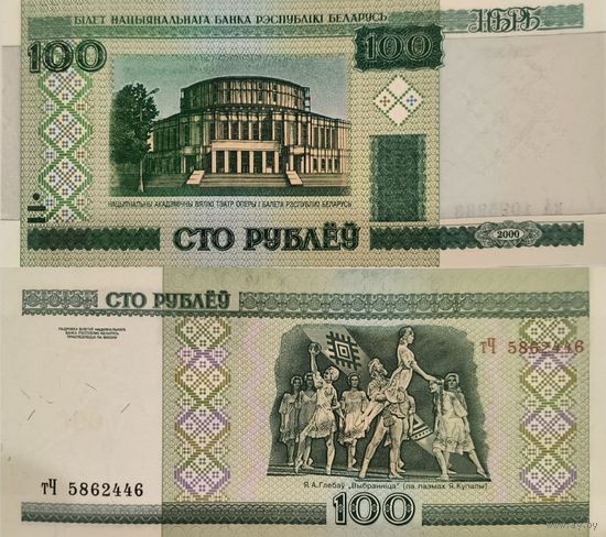 Беларусь 100 рублей 2000 ТЧ UNC, П1-452