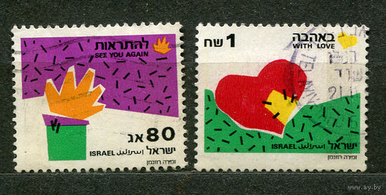 Поздравительные марки. Израиль. 1990. Серия 2 марки