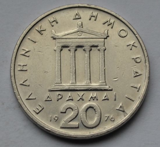 Греция, 20 драхм 1976 г.