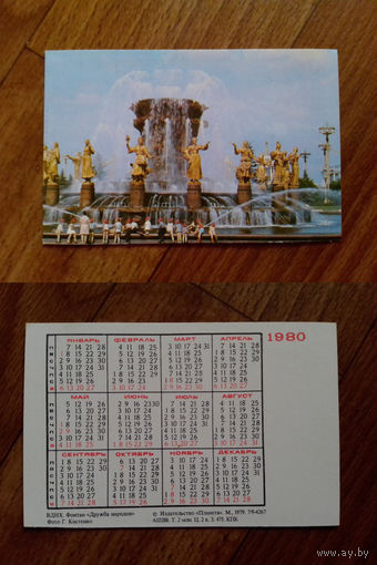 Карманный календарик.ВДНХ фонтан Дружба народов.1980 год.