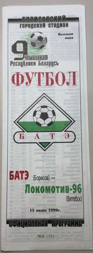БАТЭ Борисов - ЛОКОМОТИВ-96 Витебск 13.06.1999
