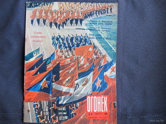 Журнал "Огонек" (1963, No.33)