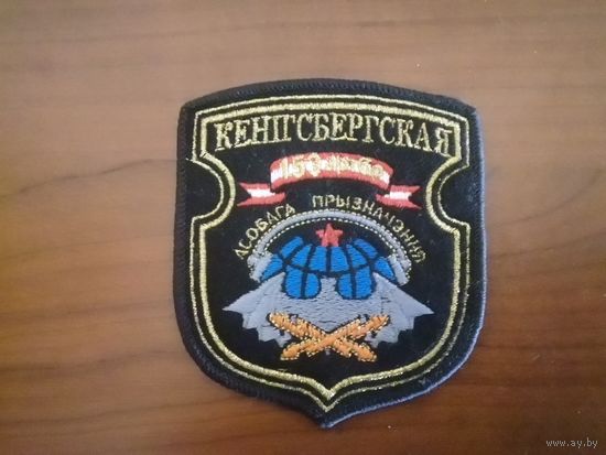 Шеврон 153 ортбр ВС РБ