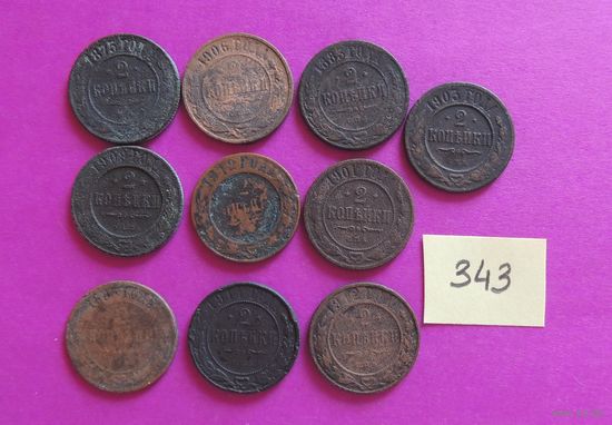 Монеты "2 копейки", РИ, 10 шт.