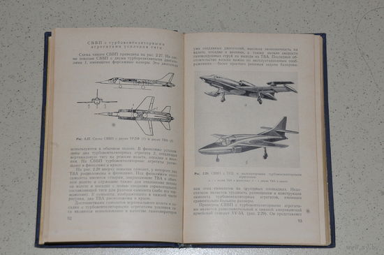 Редчайшая книга 1966 ГОДА -тираж всего 6000 ЭКЗЕМПЛЯРОВ!!! Самолёты  вертикального  взлёта и посадки-СВВП.