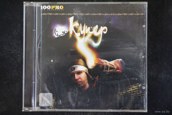 Купер – Йя (2006, CD)