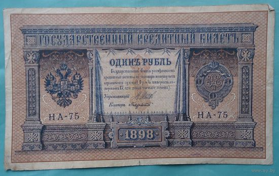 1 рубль 1898 Лавровский