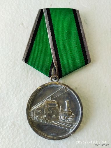Знак под награду Медаль За развитие железных дорог России РФ КОПИЯ