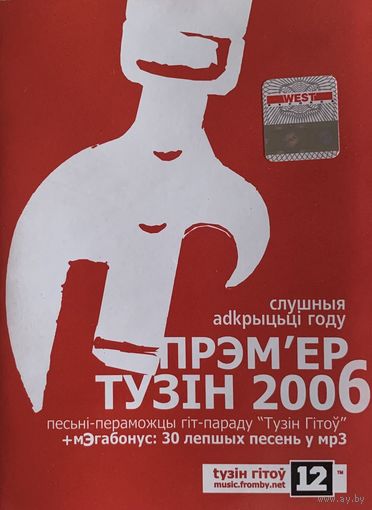 CD V/A Прэм'ер Тузін (Enh, 2006)
