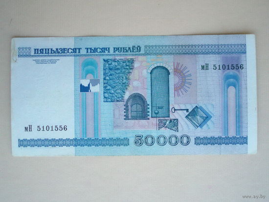 50000 рублей 2000 серия мН