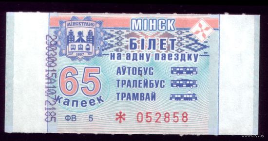 Минск 65 ФВ 5