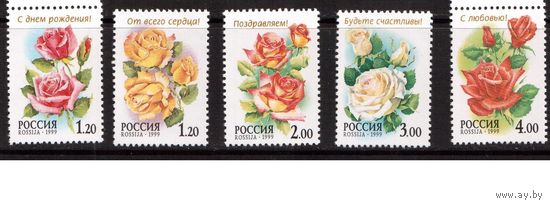 Россия-1999 (Заг.513-517) **  Розы