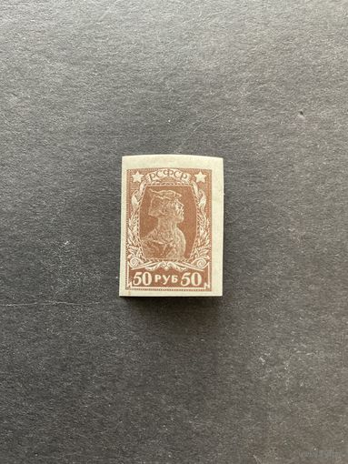 Стандартный выпуск. РСФСР, 1922, марка из серии