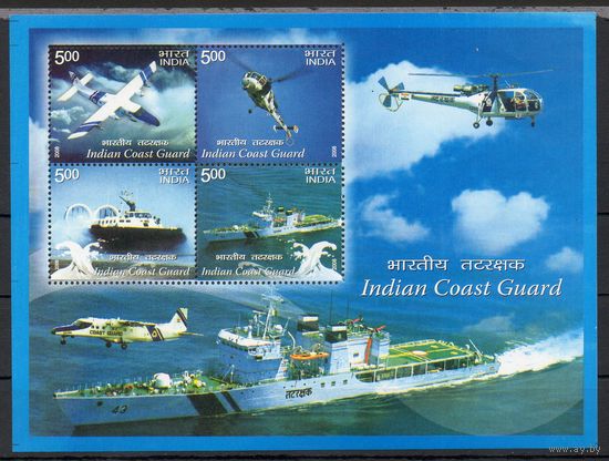 Береговая охрана Индия 2008 год 1 блок