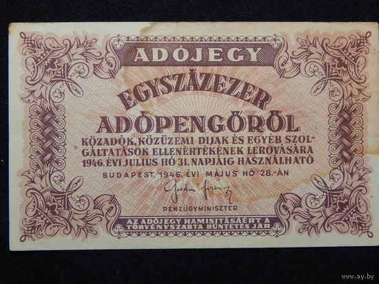 Венгрия 100 000 пенго 1946г.