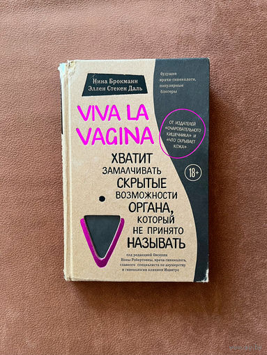 Нина Брокманн, Эллен Стёкен Даль. Viva la vagina