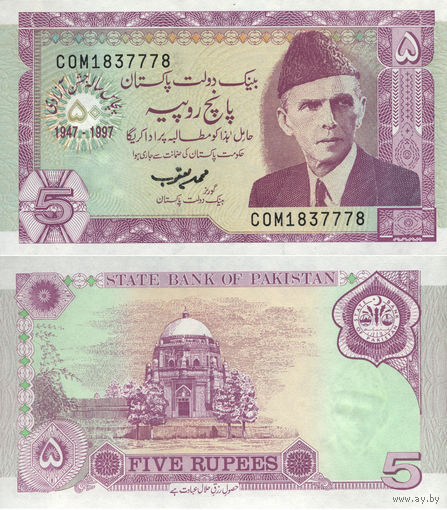 Пакистан 5 Рупий 1997 "50 лет независимость" UNС П1-378