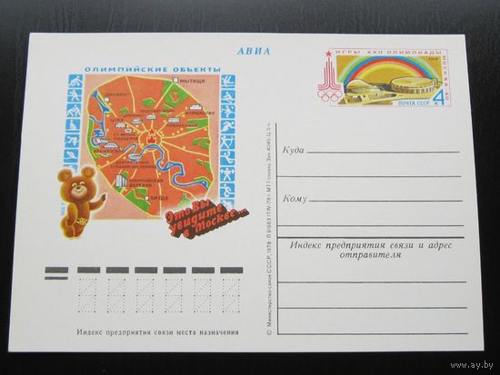 1978 ПК с ОМ 61 Олимпиада 80 Мишка Карта Спорт СССР (С)